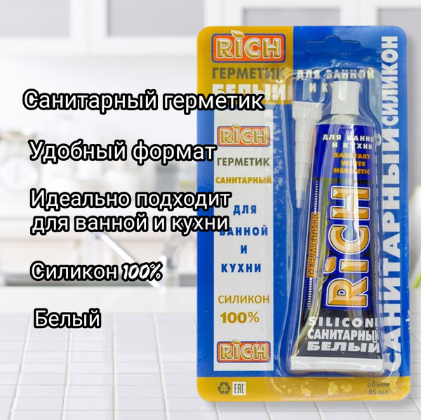 Силиконовый Герметик RICH, Для плитки, белый - купить по низким ценам в ...