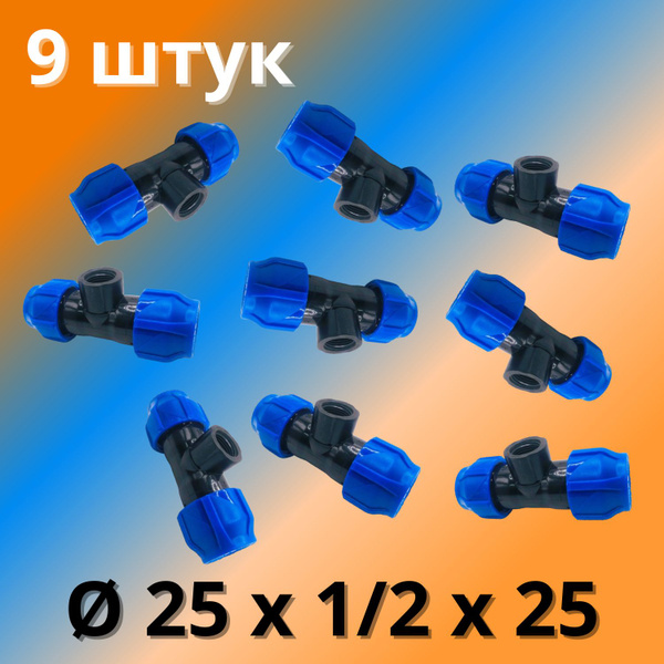 Тройник ф25*25 шланга отопителя метал. (упак. 10 шт.)