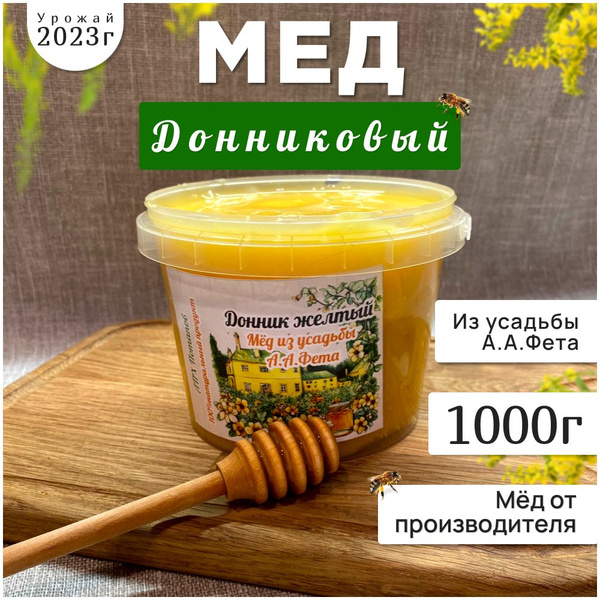 Мёд донниковый Натуральный мёд 2023 - купить с доставкой по выгодным ...