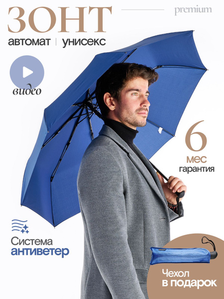 Зонт JOYCITY, Полный автомат, 3 сложения, синий купить по низкой цене в ...