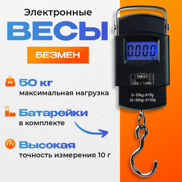 Весы - безмен электронные, подвесные, ручные - купить с доставкой по ...