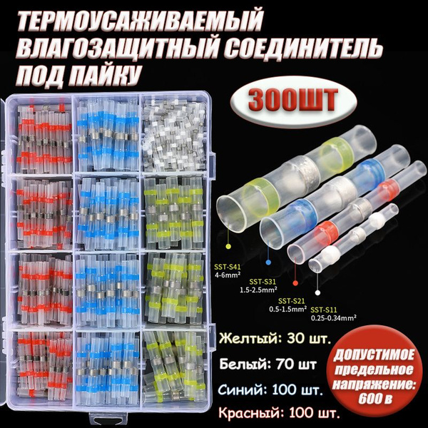 Термоусадка для проводов с клеевым слоем припоем, Термоусадка с припоем ...