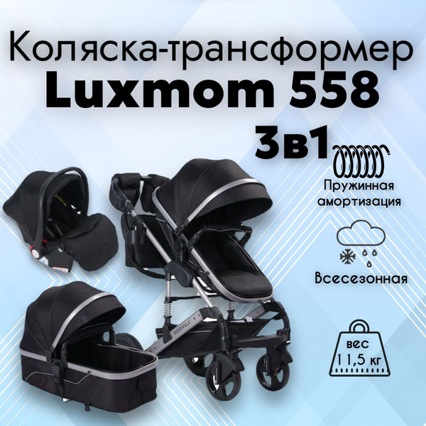 Коляска 3 в 1 для новорожденных детская трансформер LUXMOM 558 черный ...