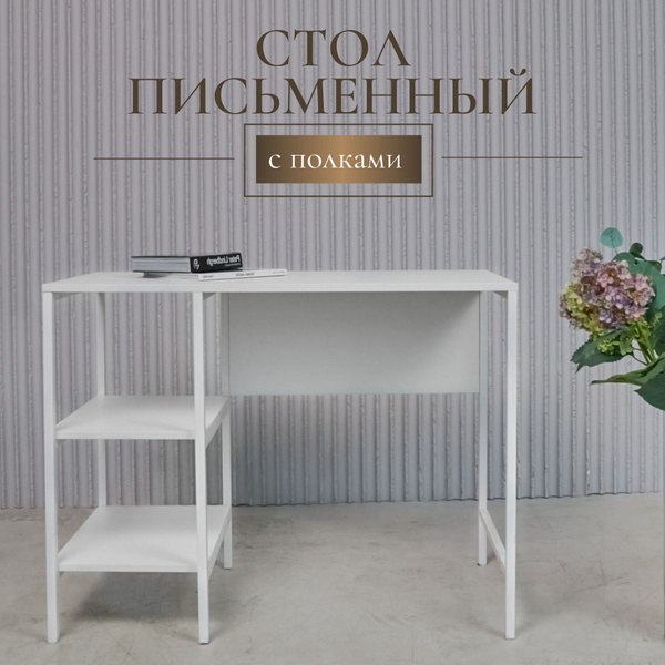 Письменный стол Стол с боковыми полками, 101х50х76.5 см - купить по ...