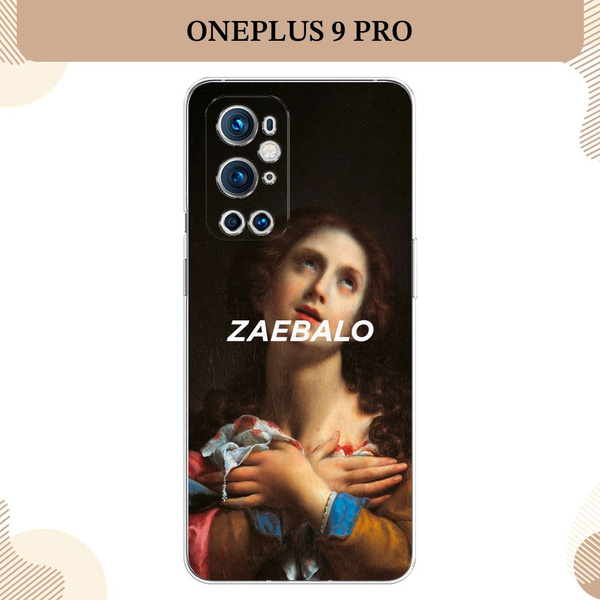 Силиконовый чехол на OnePlus 9 Pro / Ван Плас 9 Про, Экзистенциальный ...