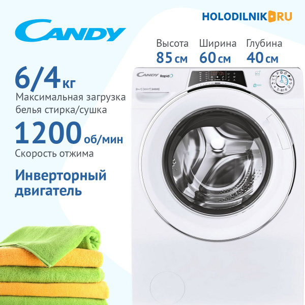 Стиральная машина Candy ROW42646DWMC-07, белый - купить по выгодной ...