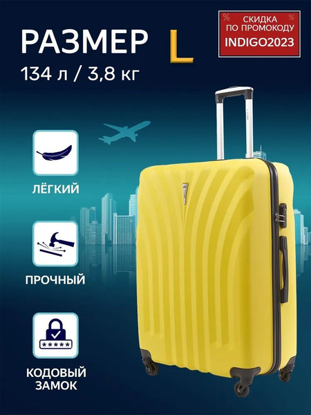 Чемодан L'case, Пластик, 79 см, 130 л - купить с доставкой по выгодным ...