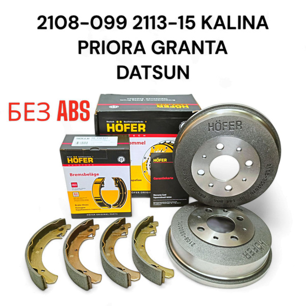 Барабаны тормозные задние + колодки без АБС для ВАЗ 2108-099, 2113-15 ...