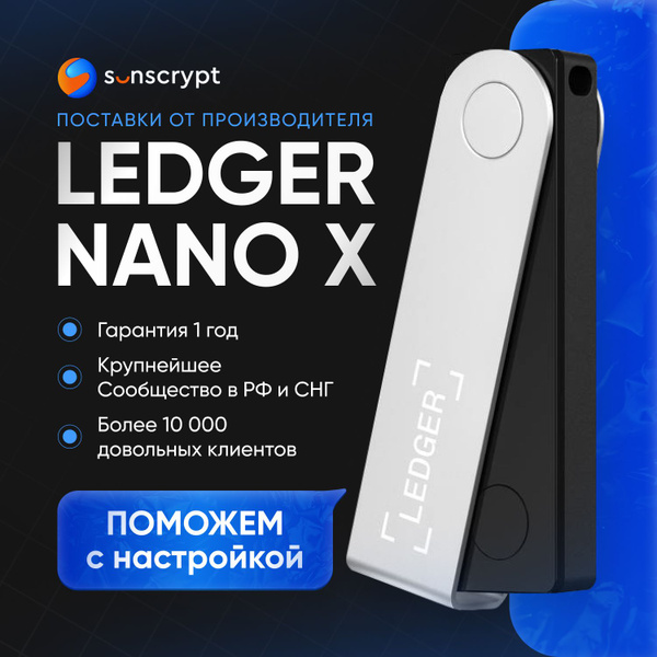 Аппаратный криптокошелек Ledger Nano X, холодный кошелек для ...
