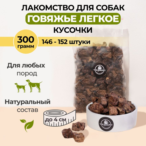 Характеристики Сушеное легкое говяжье кусочки; натуральные лакомства ...