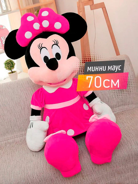 Мягкая игрушка Микки Маус для девочек Минни Маус 70 см розовый - купить ...