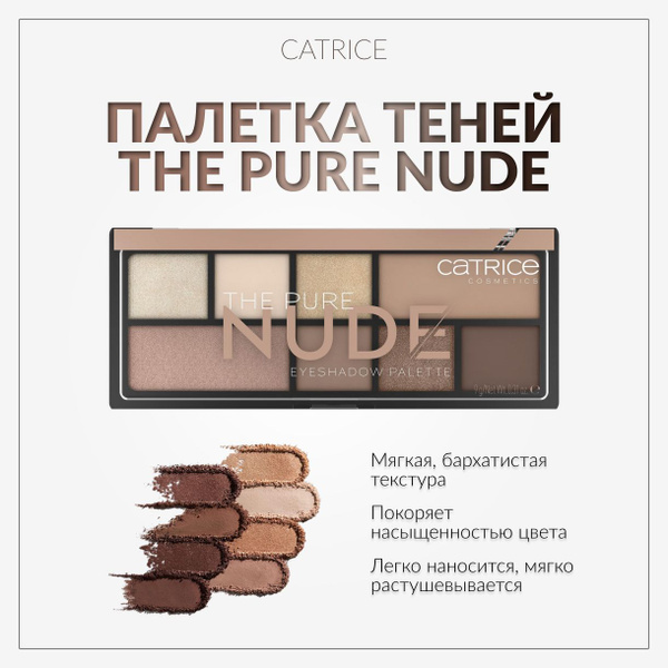 CATRICE, Палетка теней, the pure nude - купить с доставкой по выгодным ...