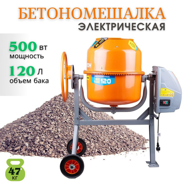 Бетоносмеситель кратон beetone 120