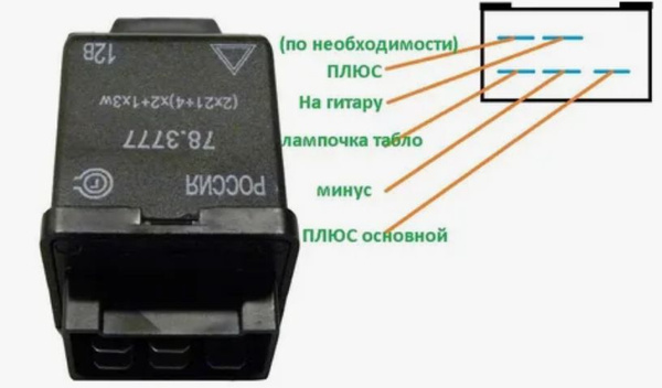 Реле поворотов 711.3777 01 схема подключения