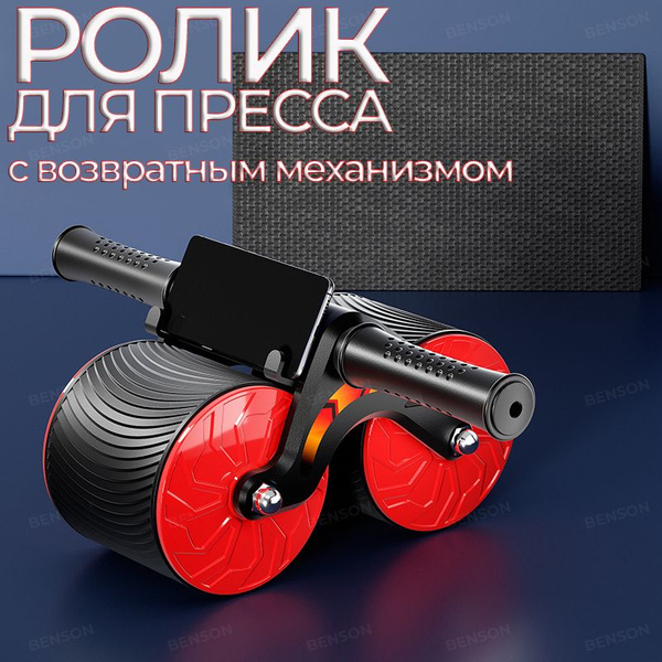 Ролик для пресса с возвратным механизмом, для тренировки, укрепления ...