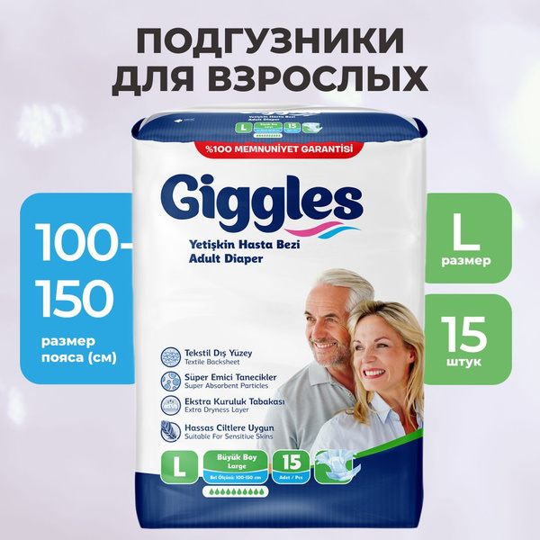 Подгузники для взрослых, памперсы для взрослых Giggles, размер L, 15 шт ...