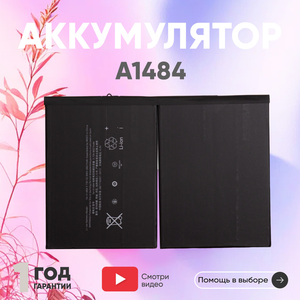 Аккумулятор RageX 6712-6700/A1484 для планшета iPad Air (1st Gen ...