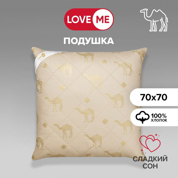 Подушка LOVEME, 70x70 см, наполнитель Полиэстер, Верблюжья шерсть ...