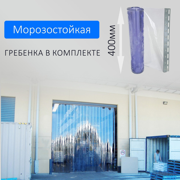 ПВХ завеса для ворот 3,5x5м - купить с доставкой по выгодным ценам в ...