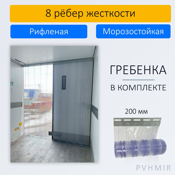 ПВХ завеса для дверей с интенсивным движением 1x1,9м - купить по ...