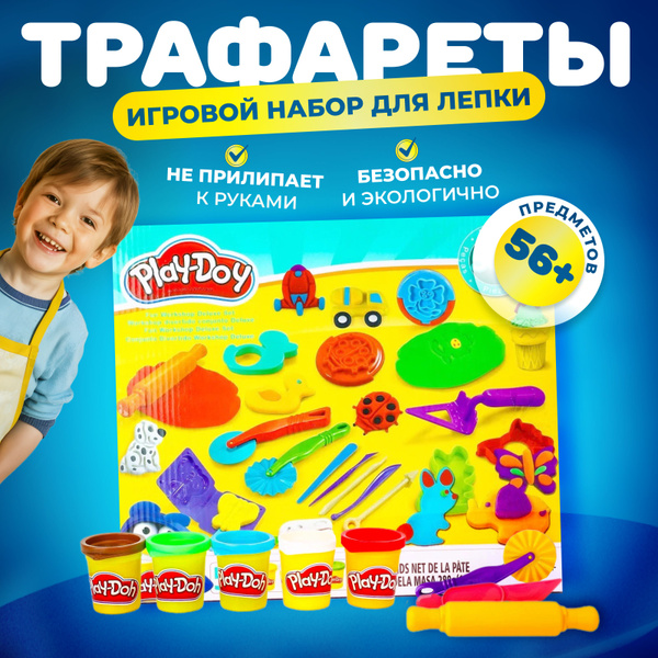 Пластилин для лепки Мега большой набор "Трафарет" - купить с доставкой ...