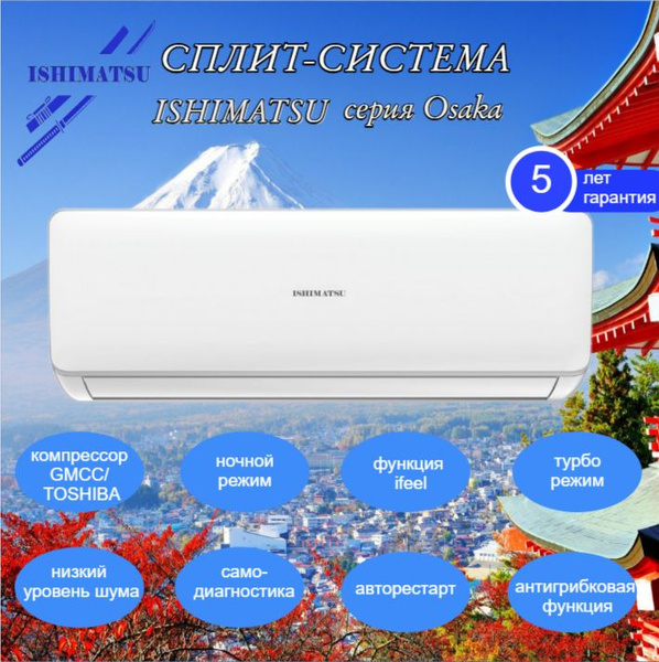 Сплит-система ISHIMATSU AVK-07H ( с Wi-Fi) Osaka new 2023 / до 22 кв.м ...