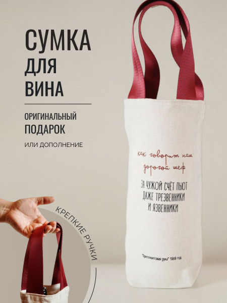 Пакет подарочный, тканевая сумка для напитков, подарок руководителю ...