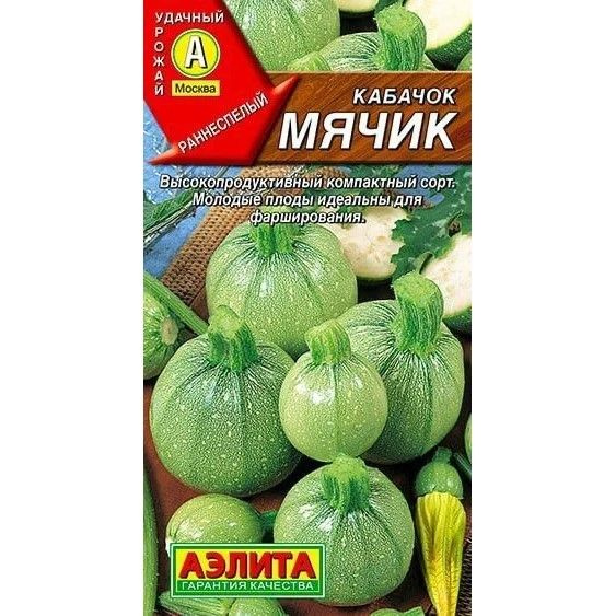 Кабачки Аэлита Кабачок Мячик - купить по выгодным ценам в интернет ...