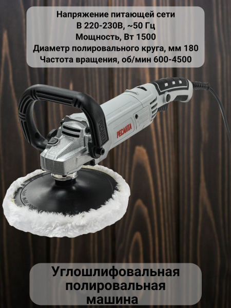 Шлифмашина угловая Ресанта Углошлифовальная машина/болгарка/ручной ...