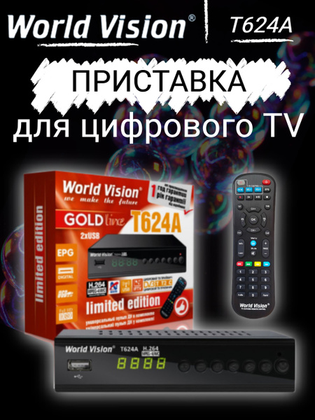 ТВ-ресивер World Vision T624A, черный купить по выгодной цене в ...