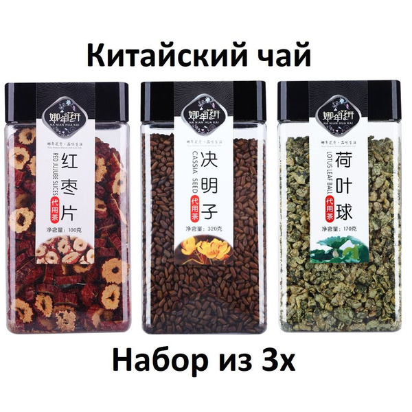 (3 ШТ.) * ПП. 250г / Чай (Китайский) Красный финик, Листья лотоса ...