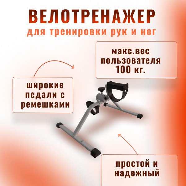 Характеристики Мини велотренажер для дома для рук и ног подробное ...