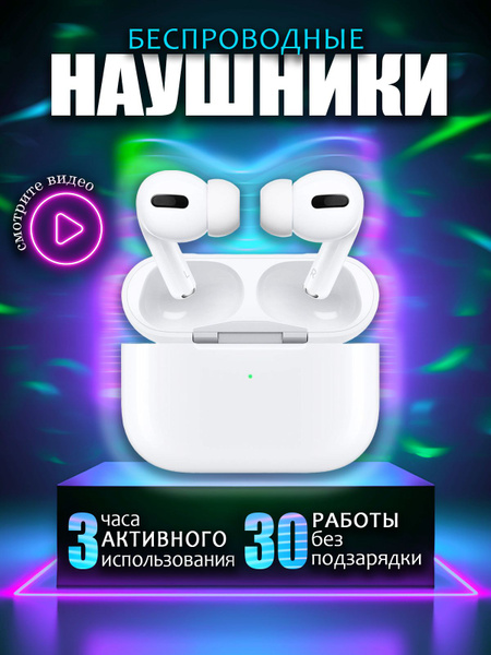 Наушники Внутриканальные ВелесЪ Pods Pro - купить по доступным ценам в ...