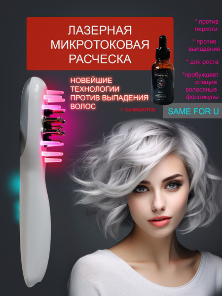 Электрическая лазерная расческа стимуляции роста волос + сыворотка ...