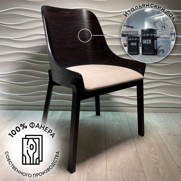 Стул из массива дерева "Кимберли" - Слоновая кость / Венге. - купить с ...