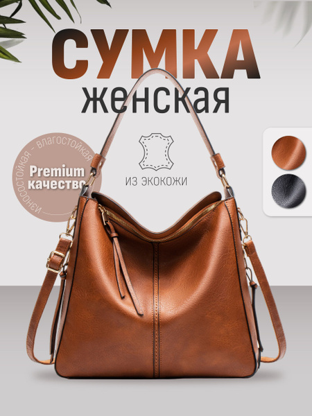 Сумка тоут большая на плечо - купить с доставкой по выгодным ценам в ...