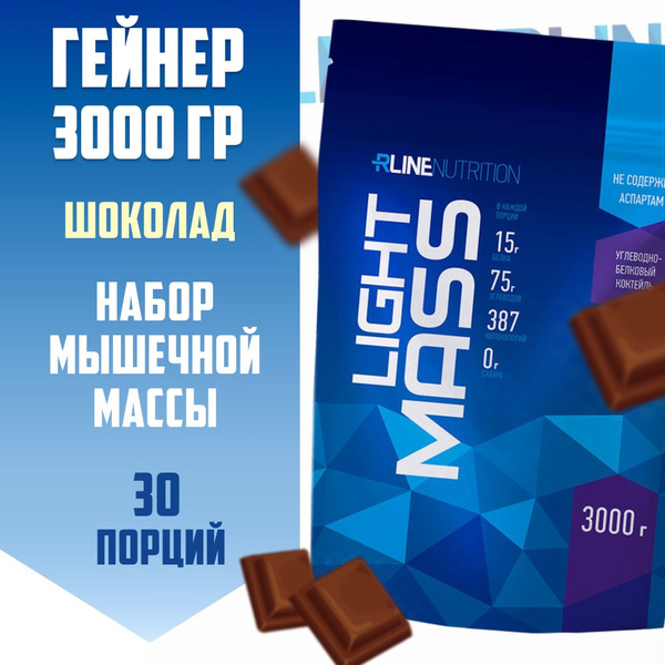 Высокоуглеводный гейнер для набора массы RLine Light Mass / 3000 гр ...