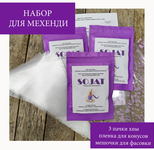 Набор хны для мехенди купить на OZON по низкой цене (1416977099)