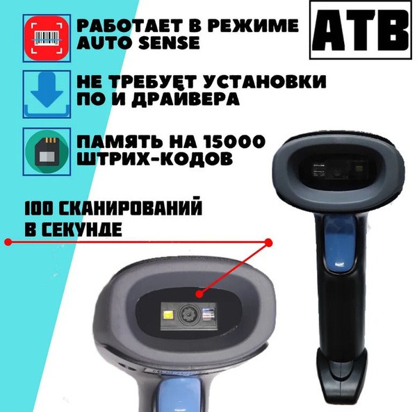 Сканер штрих кода беспроводной без подставки штрихкодов 2d для пвз и ...