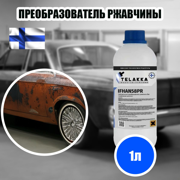 Преобразователь ржавчины Telakka - купить по выгодным ценам в интернет ...