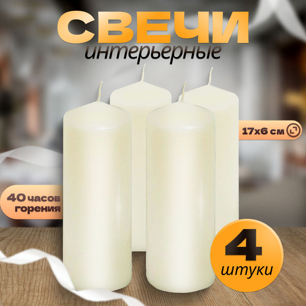 Свеча "Без отдушки", 17 см х 6 см, 4 шт купить c доставкой на OZON по ...