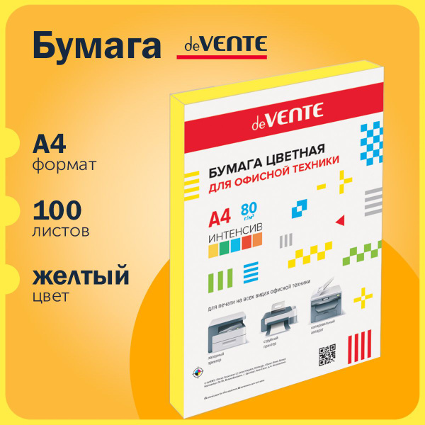 Бумага А4 100 л. "deVENTE" интенсив желтый, в пластиковом пакете ...
