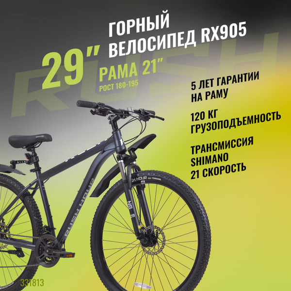 Велосипед горный дисковый 29" рост 180-195см 21 скорость черный рама 21 ...