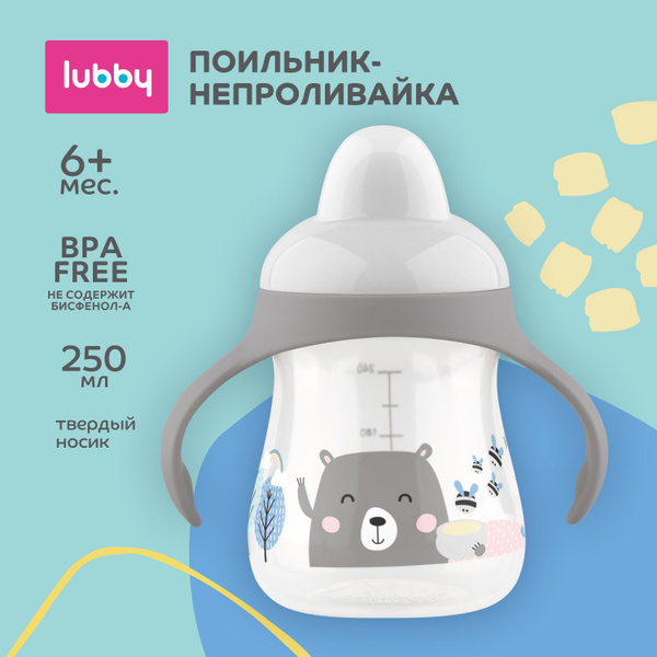 lubby Детский поильник-непроливайка с твердым носиком 250 мл, от 6 ...