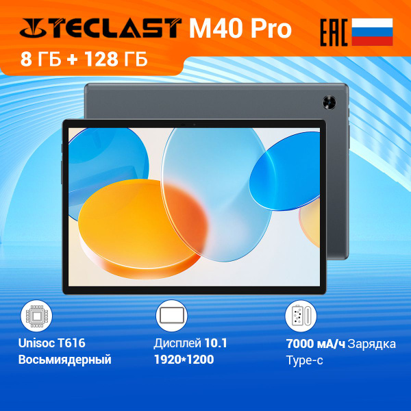 Купить планшет Teclast M40 Pro 10.1", 128 GB по низкой цене: отзывы ...