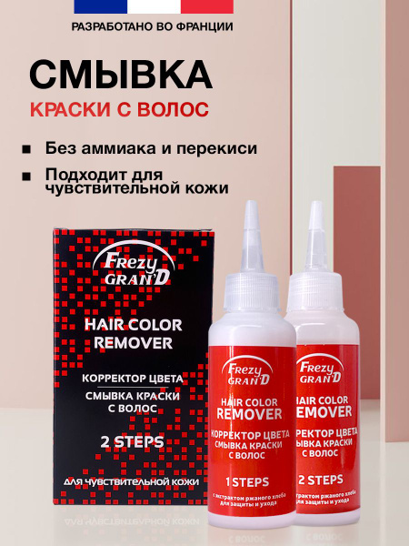 Вопросы и ответы о FREZY GRAND Смывка краски с волос, 250 мл – OZON ...