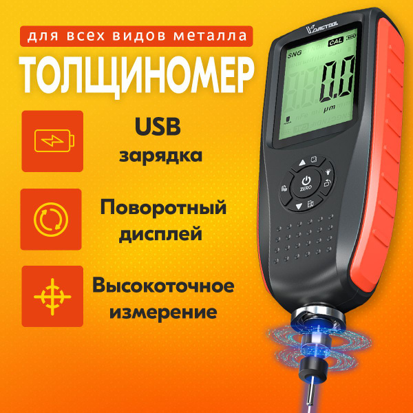 Толщиномер автомобильный, электронный со встроенным аккумулятором ...