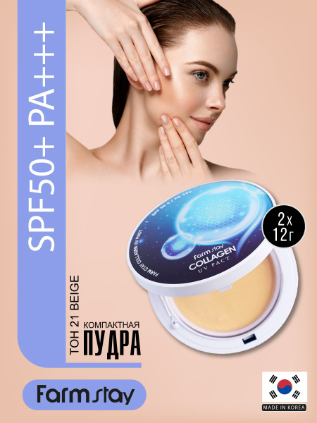FarmStay Компактная пудра с коллагеном для лица SPF 50+/PA+++, 21 Beige ...
