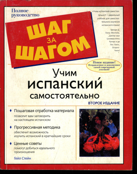 Испанский для начинающих. Изучила испанский самостоятельно. Книги для изучения испанского. Самоучитель испанского языка. Книги по изучению испанского.