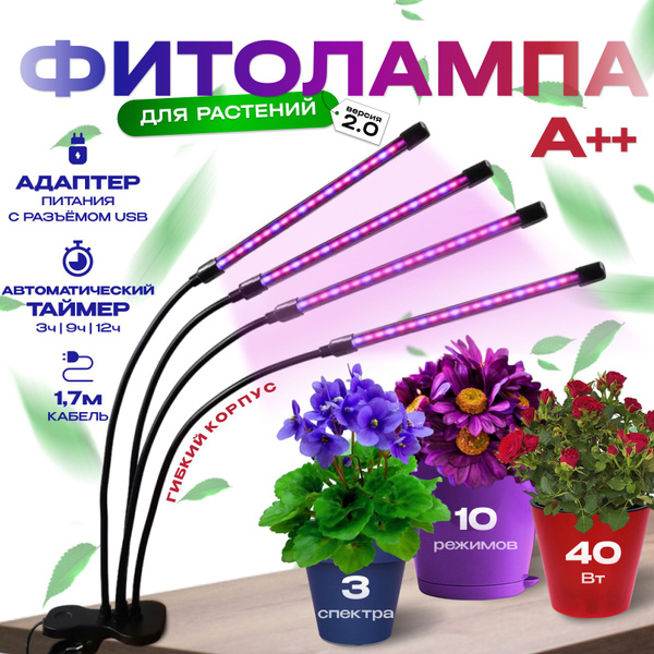 Фитолампа полного спектра 4 светильника на прищепке с таймером - купить ...